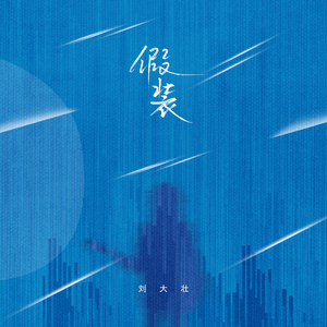 老汉的巨鞭躁进刘涛小泬
